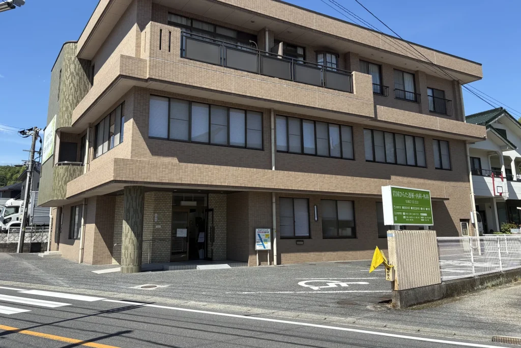岩国ひらた透析・内科・外科の外観