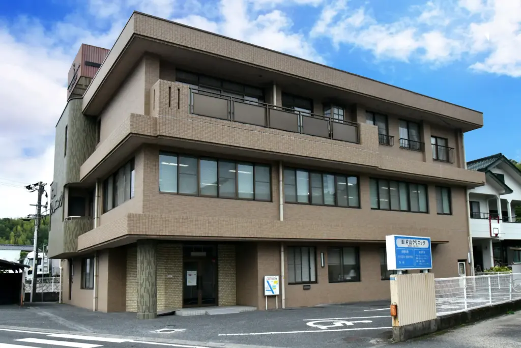 片山クリニック|岩国の内科 消化器内科 外科(発熱外来/人間ドック/健康診断/透析)